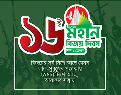 bijoy dibosh pic বিজয় দিবস বিজয় দিবসের ছবি মহান বিজয় দিবস ১৬ ডিসেম্বর 16 December Bijoy Dibos 1