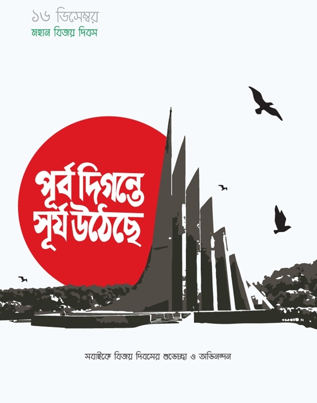 bijoy dibosh pic বিজয় দিবস বিজয় দিবসের ছবি মহান বিজয় দিবস ১৬ ডিসেম্বর 16 December Bijoy Dibos 7