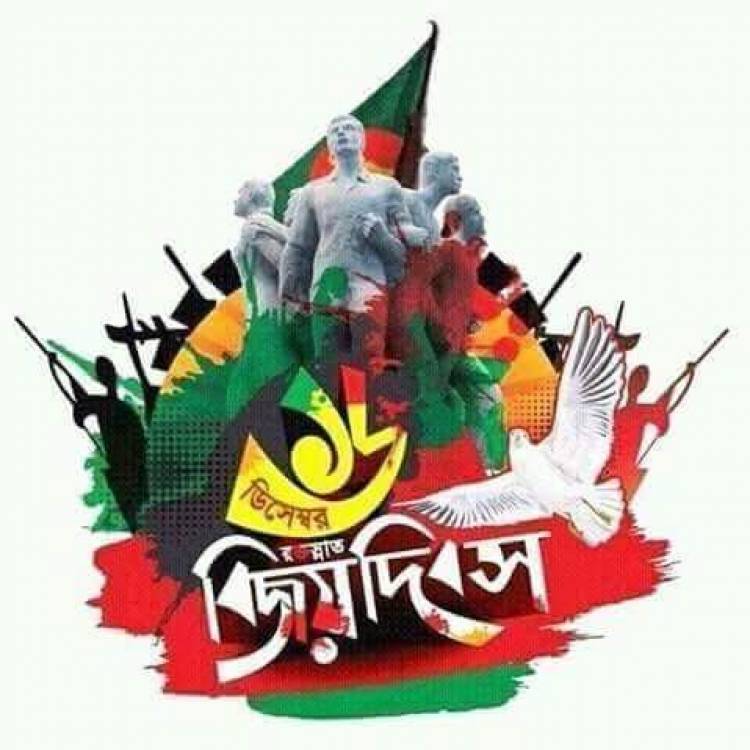 মহান বিজয় দিবস