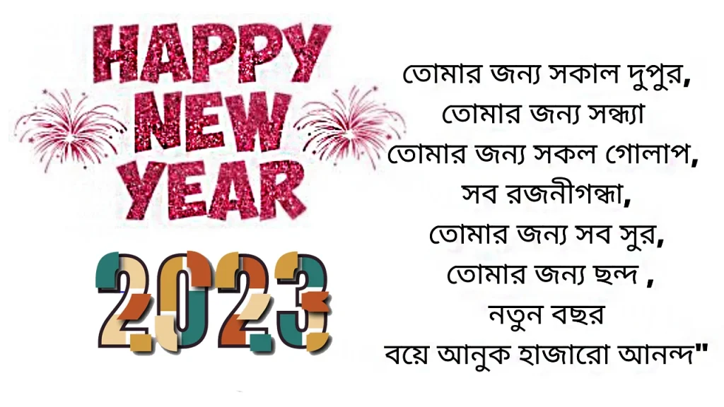 Beautiful New Year Wishes and New Year Wishes SMSনতুন বছরের শুভেচ্ছানতুন বছরের শুভেচ্ছা এস এম এস copy
