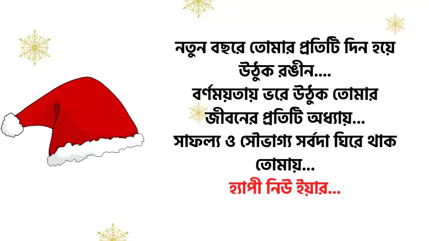 Happy new year images2023 wishes bangla