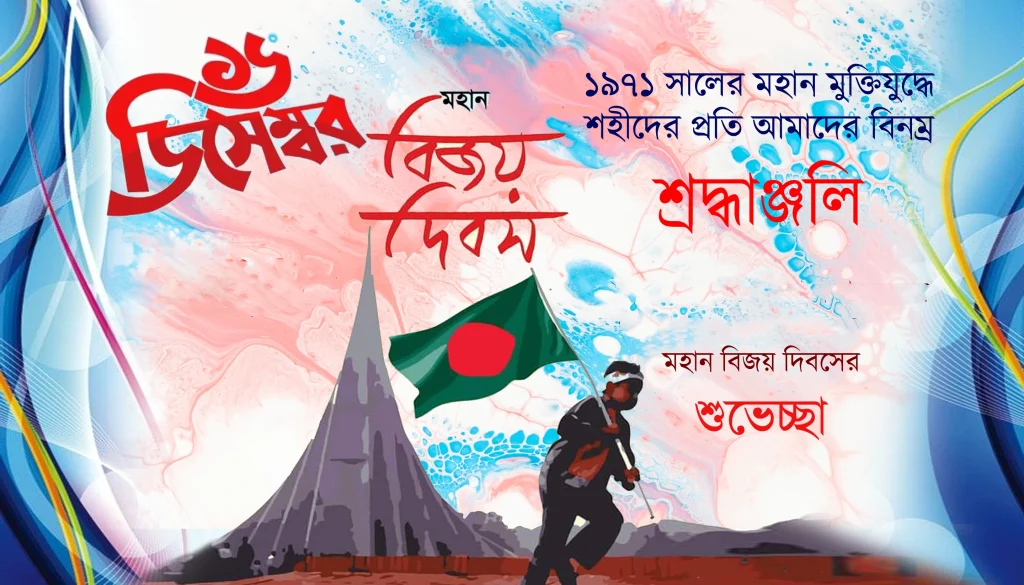 bijoy dibos 2022 wallpaper