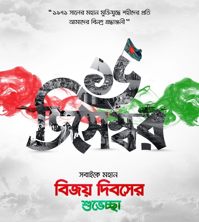 bijoy dibosh pic বিজয় দিবস ২০২২ বিজয় দিবসের ছবি মহান বিজয় দিবস ১৬ ডিসেম্বর 16 December Bijoy Dibos 3