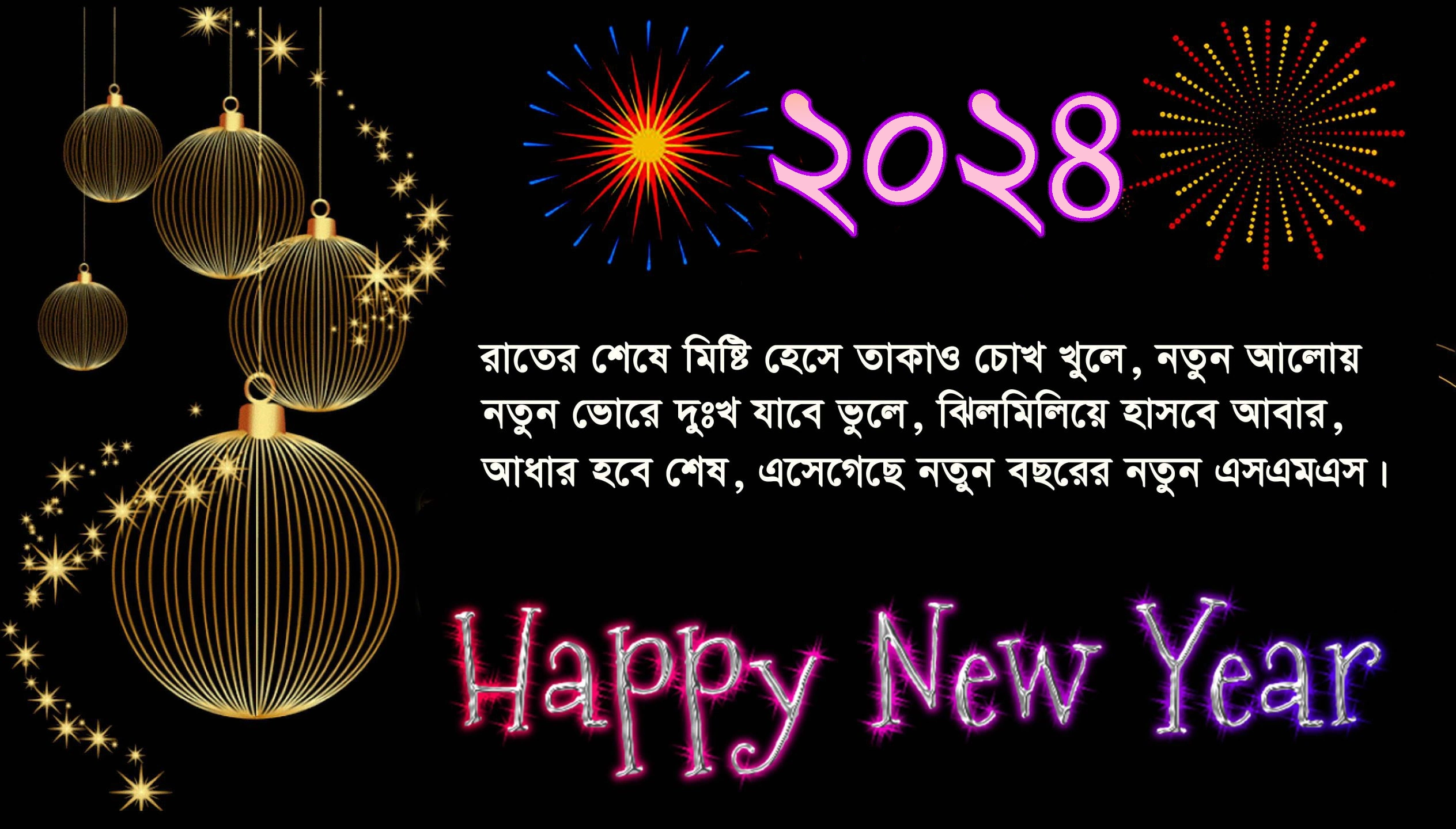 হ্যাপি নিউ ইয়ার ছন্দ পিকচার ছবি ২০২৪